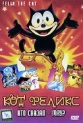 Animation movie Felix the Cat: The Movie.
