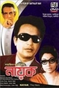 Nayak film from Satyajit Ray filmography.