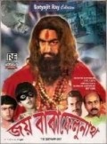 Joi Baba Felunath is the best movie in Santosh Dutta filmography.