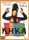 Kika film from Pedro Almodovar filmography.