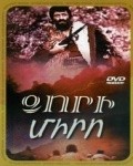 Dzori Miro is the best movie in A. Nersisyan filmography.