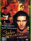 La ley del deseo - movie with Eusebio Poncela.