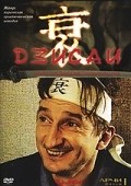 Dzisay  (mini-serial) - movie with Mikhail Filippov.