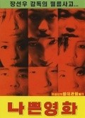Nappun yeonghwa is the best movie in Ggoch-ji Kim filmography.