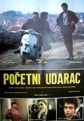 Pocetni udarac - movie with Dragan Bjelogrlic.