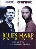 Blues Harp film from Takashi Miike filmography.