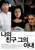 Naui chingu, geuui anae - movie with Hee-soon Park.