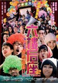 Luk lau hau joh yee chi ga suk tse lai is the best movie in Yung Chen filmography.