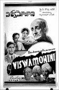 Vishwamohini is the best movie in Sooryanarayana T. filmography.