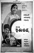 Raitu Bidda film from Gudavalli Ramabrahmam filmography.