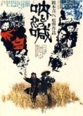Tokkan - movie with Hideyo Amamoto.