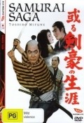 Aru kengo no shogai - movie with Akira Takarada.
