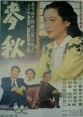 Bakushu film from Yasujiro Ozu filmography.