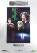Li gui chan shen - movie with Kuan-chung Ku.