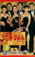 92 ying zhao nulang - movie with Man Cheung.
