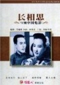 Chang xiang si is the best movie in Shi Shu filmography.