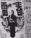 Chun lei - movie with Li Li-Hua.
