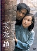 Fu rong zhen film from Xie Jin filmography.