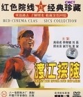 Du jiang tan xian film from Wenzhi Shi filmography.