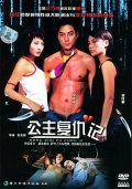 Gung ju fuk sau gei is the best movie in Woon Ling Hau filmography.