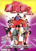 Lung gam wai yi dzi wang mo leung leung is the best movie in Pete Spurrier filmography.