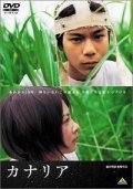 Kanaria film from Akihiko Shiota filmography.