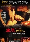Liu lang shen gou ren - movie with Jack Kao.