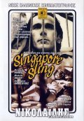 Singapore sling: O anthropos pou agapise ena ptoma film from Nikos Nikolaidis filmography.