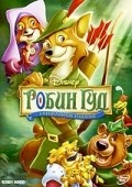 Robin Hood film from Wolfgang Reitherman filmography.