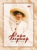 Film Sarah Bernhardt: Une etoile en plein jour.