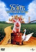 Babe: Pig in the City film from George Miller filmography.