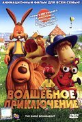 The Magic Roundabout film from Dave Borthwick filmography.