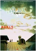 Qing ren jie - movie with Zhao Wei.