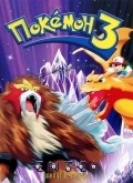 Pokemon 3: The Movie film from Kunihiko Yuyama filmography.