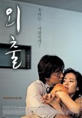 Oechul film from Jin-ho Hur filmography.