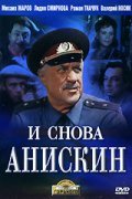I snova Aniskin - movie with Boris Shcherbakov.