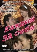 Kajdyiy za sebya - movie with Konstantin Karasik.