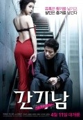 Gan-gi-nam is the best movie in Sang-wook Joo filmography.
