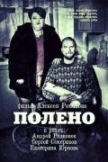 Poleno is the best movie in Ekaterina Yurkova filmography.