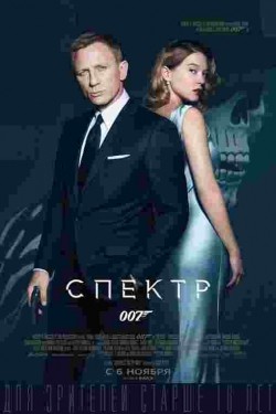 Spectre film from Sam Mendes filmography.