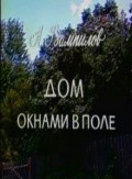 Dom oknami v pole - movie with Irina Kupchenko.