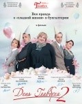 Den glavbuha 2 is the best movie in Yaroslavna Antonova filmography.