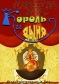 Korol i dyinya is the best movie in Boris Dmitriev filmography.