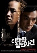 Itaewon Salinsageon is the best movie in Jung Jin-young filmography.