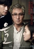 Eun-gyo is the best movie in Kim Kyeong-il filmography.