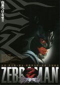Zebraman film from Takashi Miike filmography.