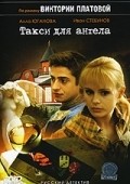 Taksi dlya Angela - movie with Ruslana Pysanka.