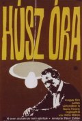 Husz ora - movie with Gyula Bodrogi.