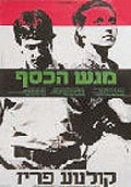 Magash Hakesef film from Yehuda Ne\'eman filmography.
