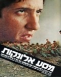 Masa Alunkot film from Yehuda Ne\'eman filmography.